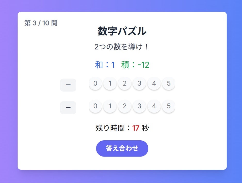数字の感覚を鍛えるトレーニングツール・なんちゃって因数分解(.html データ)