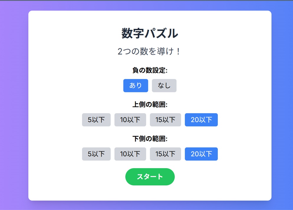 数字の感覚を鍛えるトレーニングツール・なんちゃって因数分解(.html データ)