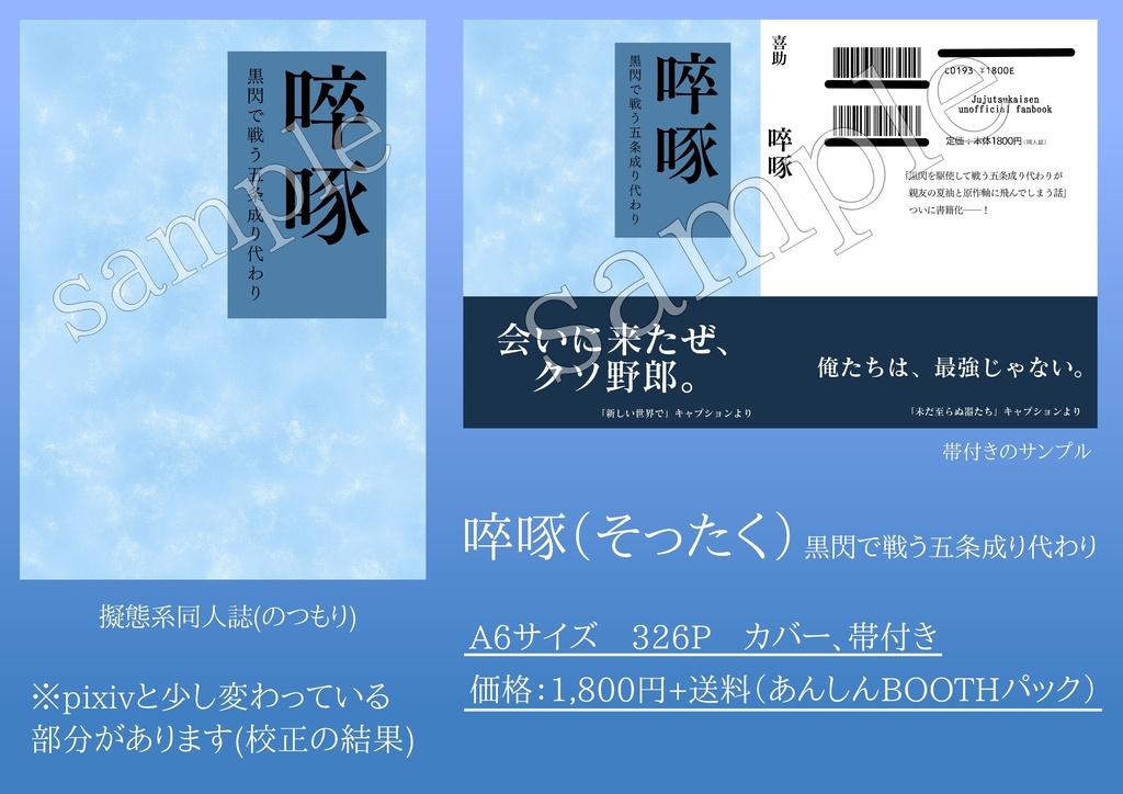 【再販】啐啄(こくせんで戦う五成り代わり)
