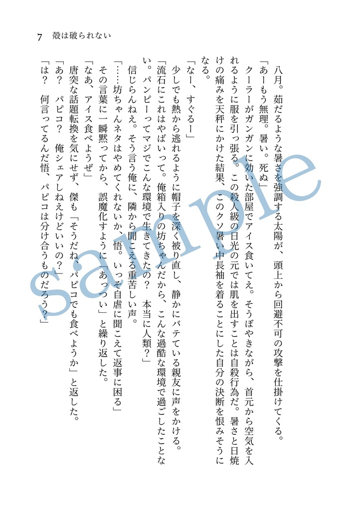 【再販】啐啄(こくせんで戦う五成り代わり)