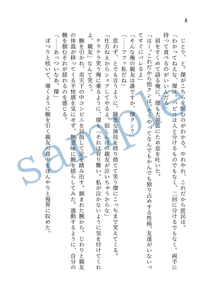 【再販】啐啄(こくせんで戦う五成り代わり)