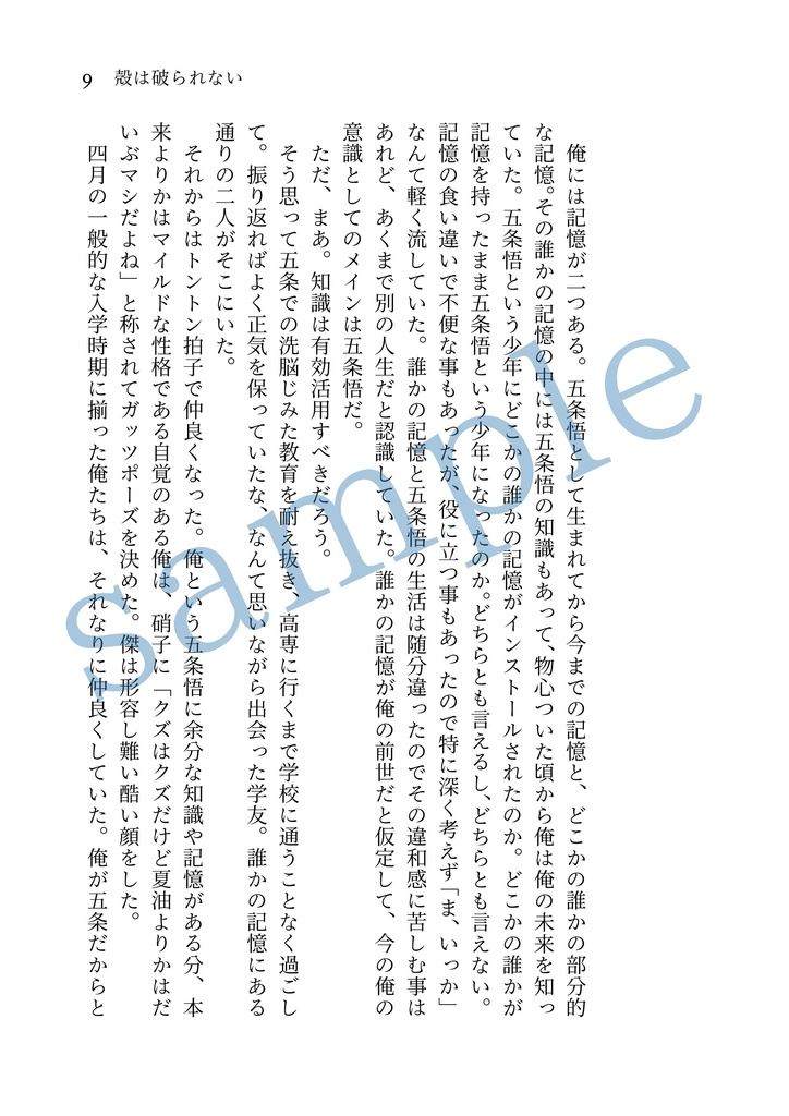 【再販】啐啄(こくせんで戦う五成り代わり)