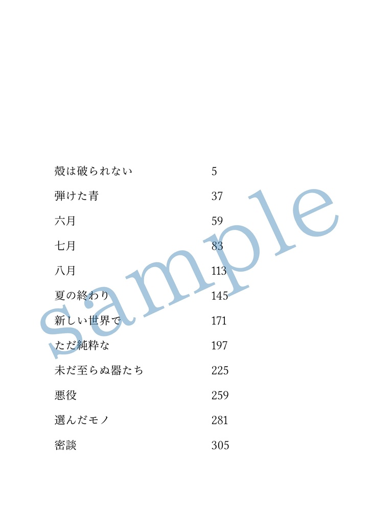 【再販】啐啄(こくせんで戦う五成り代わり)
