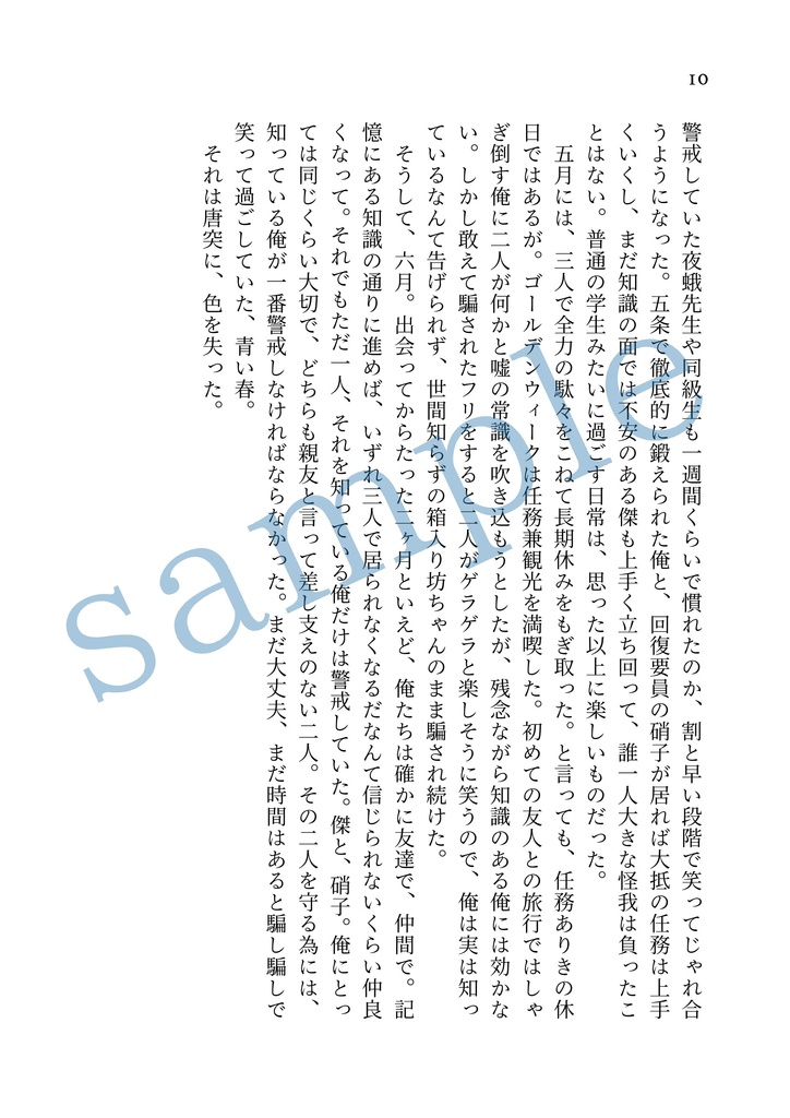 【再販】啐啄(こくせんで戦う五成り代わり)