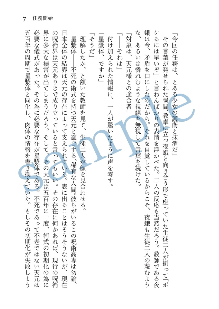 【再販】玉音(呪専に通わなかった五のifかいぎょく)