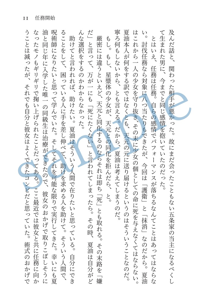 【再販】玉音(呪専に通わなかった五のifかいぎょく)