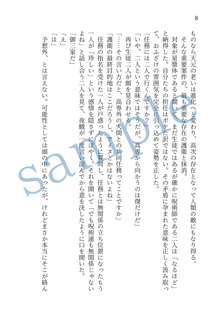 【再販】玉音(呪専に通わなかった五のifかいぎょく)