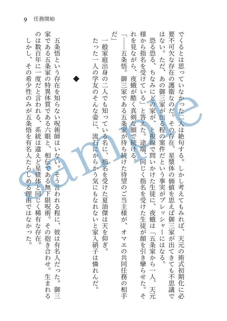 【再販】玉音(呪専に通わなかった五のifかいぎょく)