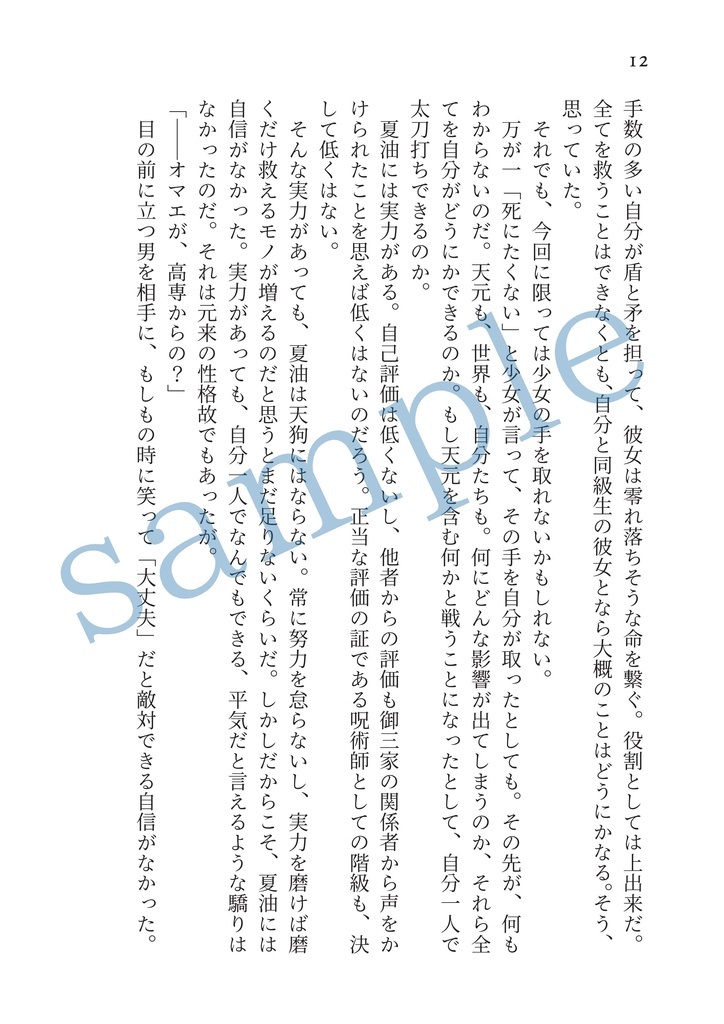 【再販】玉音(呪専に通わなかった五のifかいぎょく)