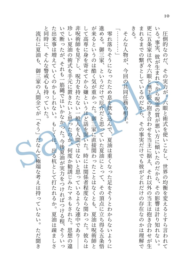 【再販】玉音(呪専に通わなかった五のifかいぎょく)