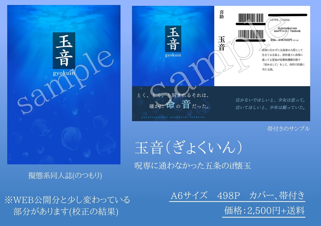 【再販】玉音(呪専に通わなかった五のifかいぎょく)