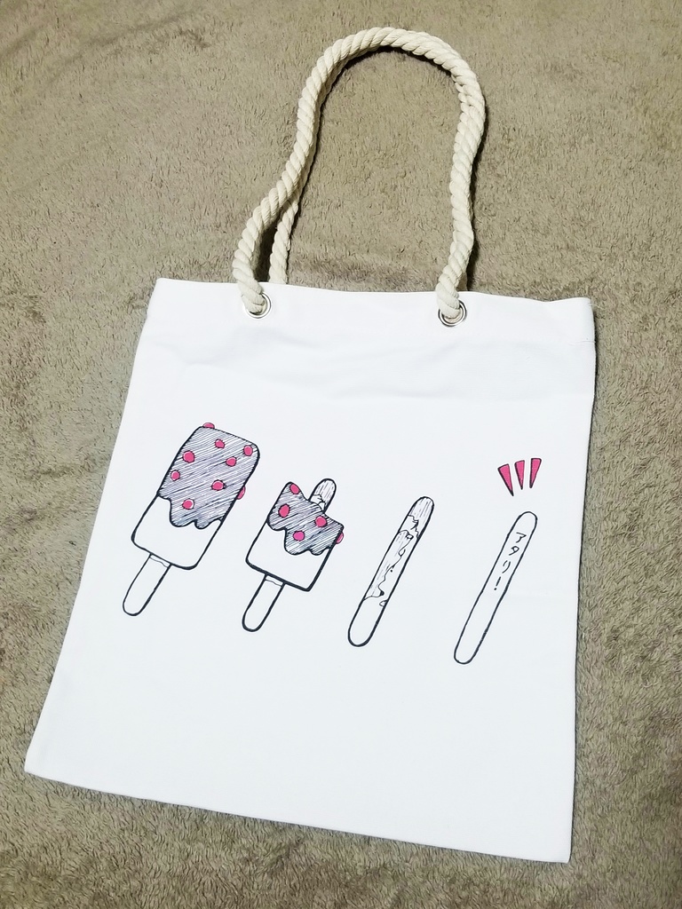 当たりアイストート