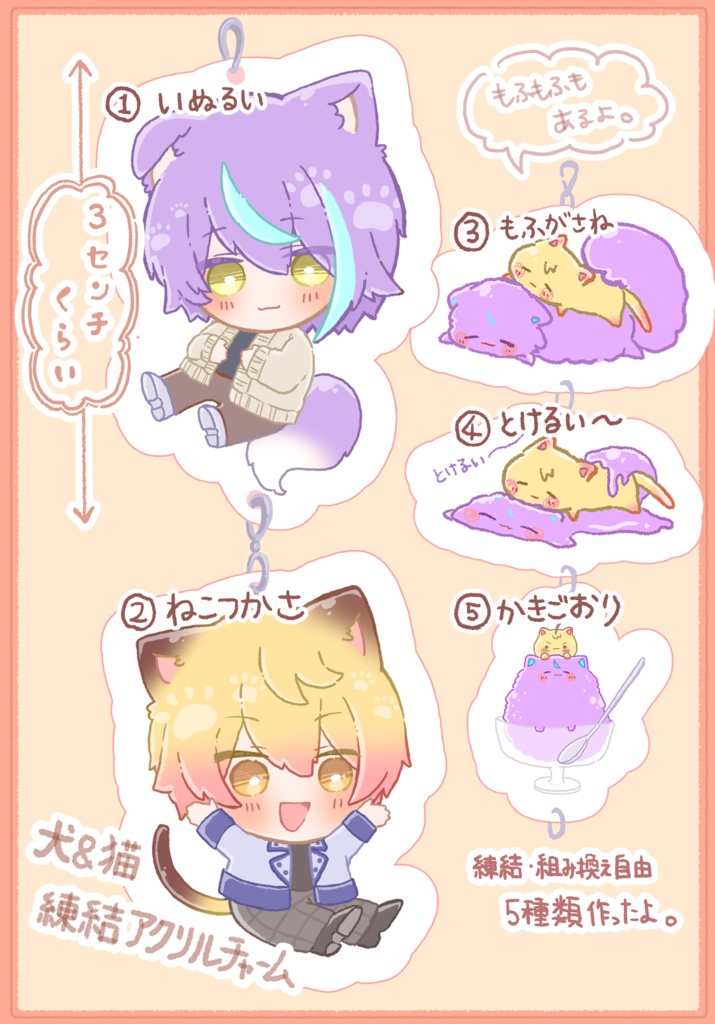 犬猫連結チャーム