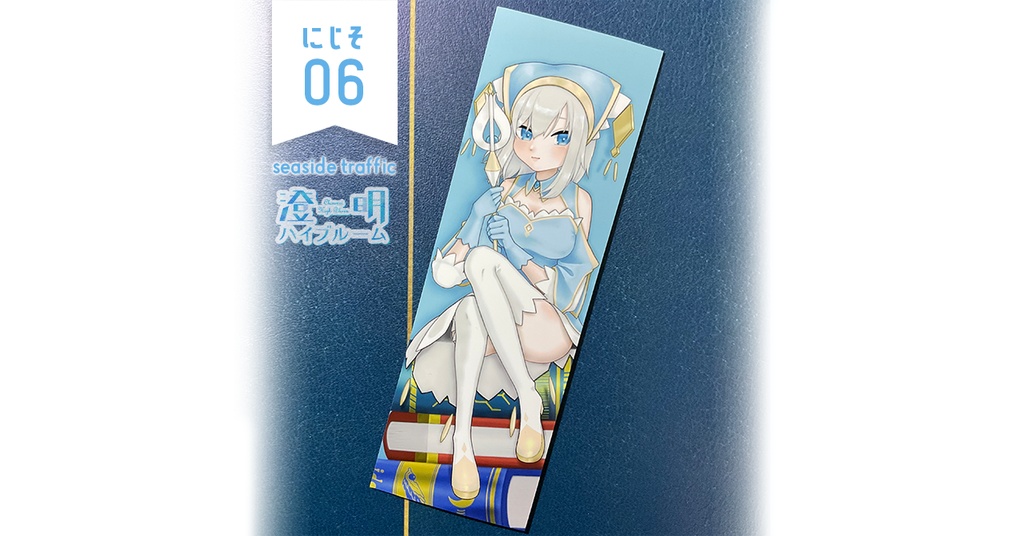 【#にじそうさく06】ステッカー✶アルス・アルマル