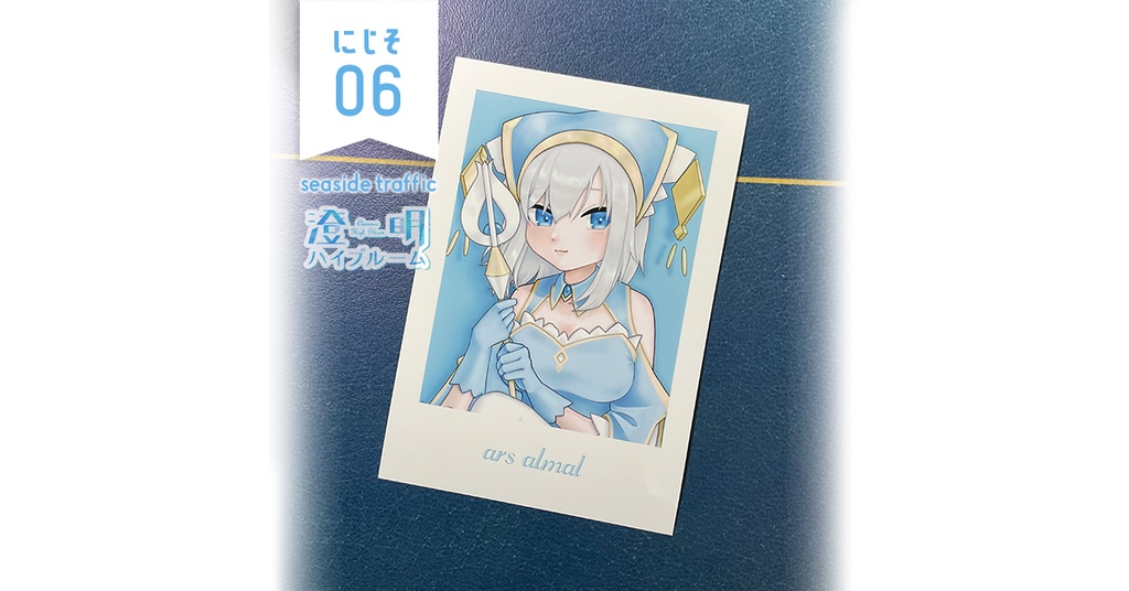 【#にじそうさく06】チェキ風ステッカー✶アルス・アルマル