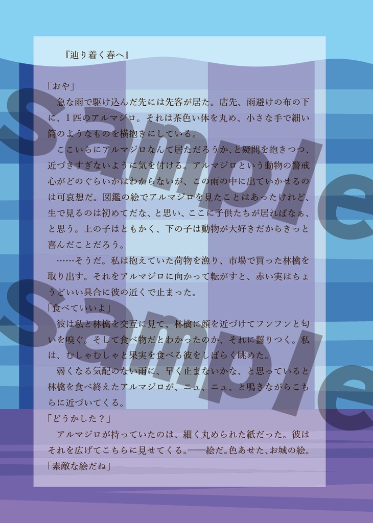 むかしむかし あるところに