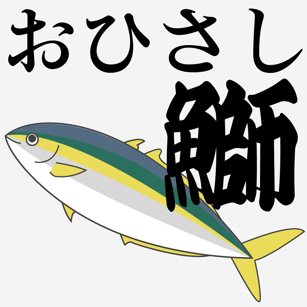 【フリーBGM】おひさしブリです！