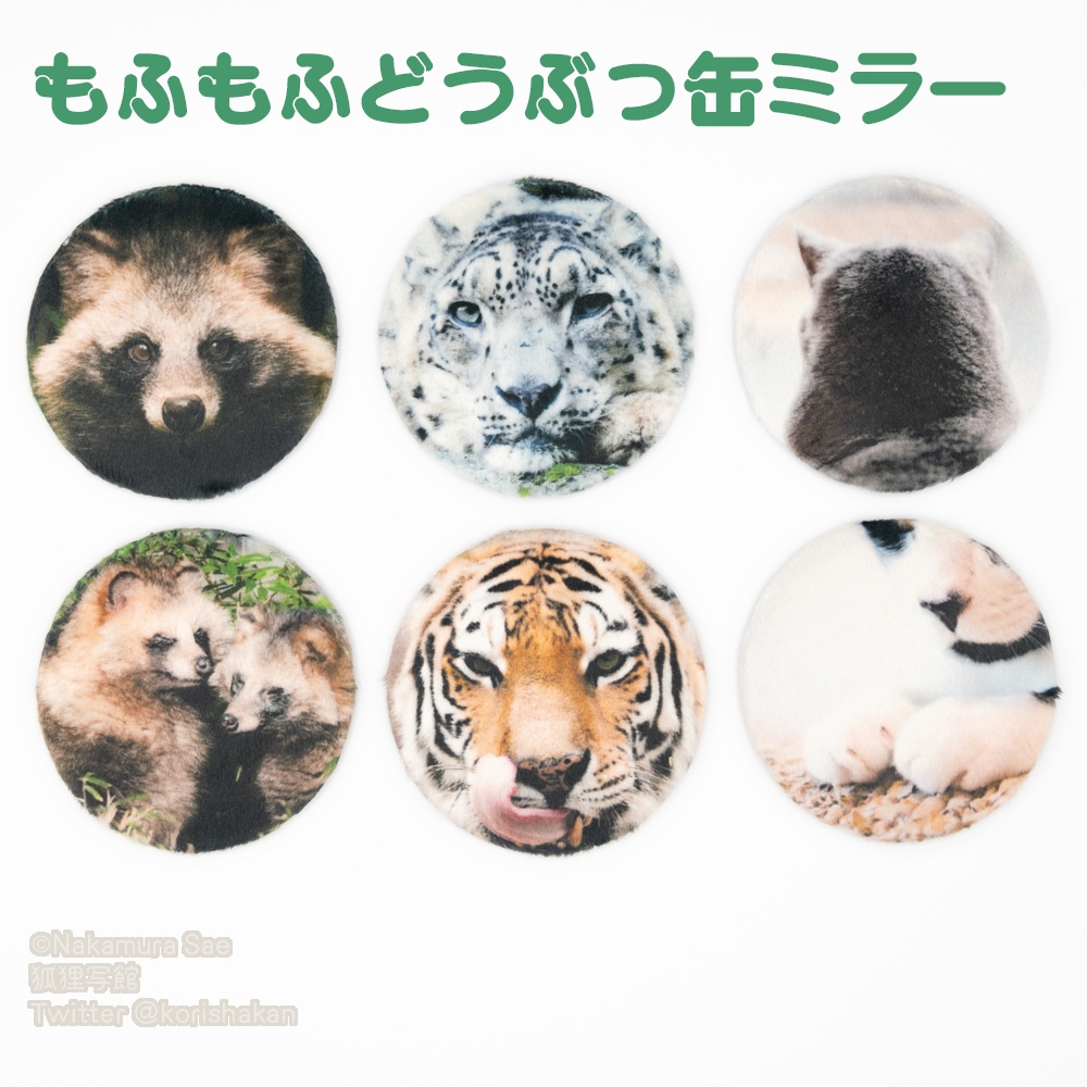 もふもふどうぶつ缶ミラー