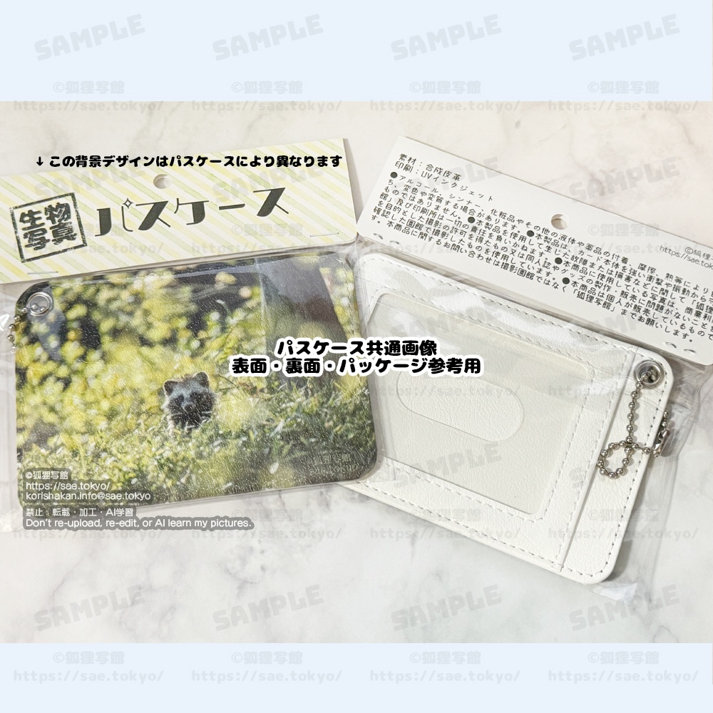 動物写真パスケース