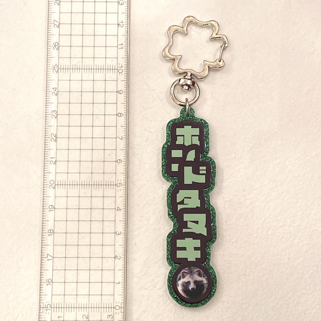 ダイカットおなまえアクリルキーホルダー(ホンドタヌキ)