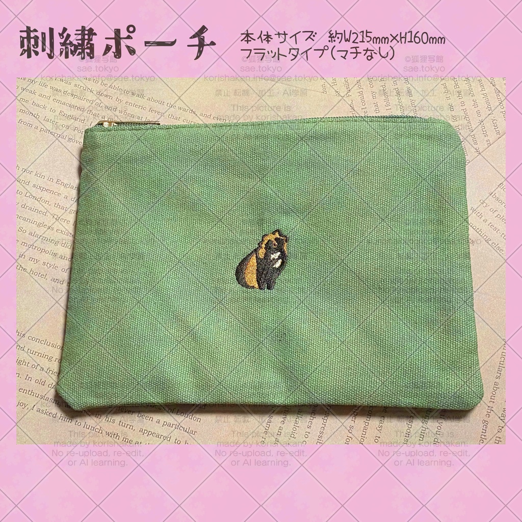 タヌキの刺繍ポーチ