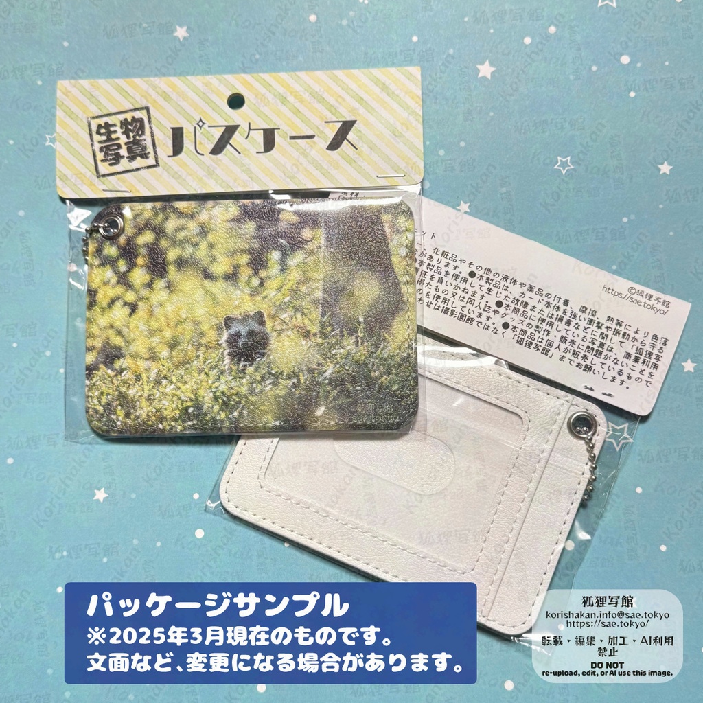 動物写真パスケース(2024年7月博物ふぇすてぃばる!10)