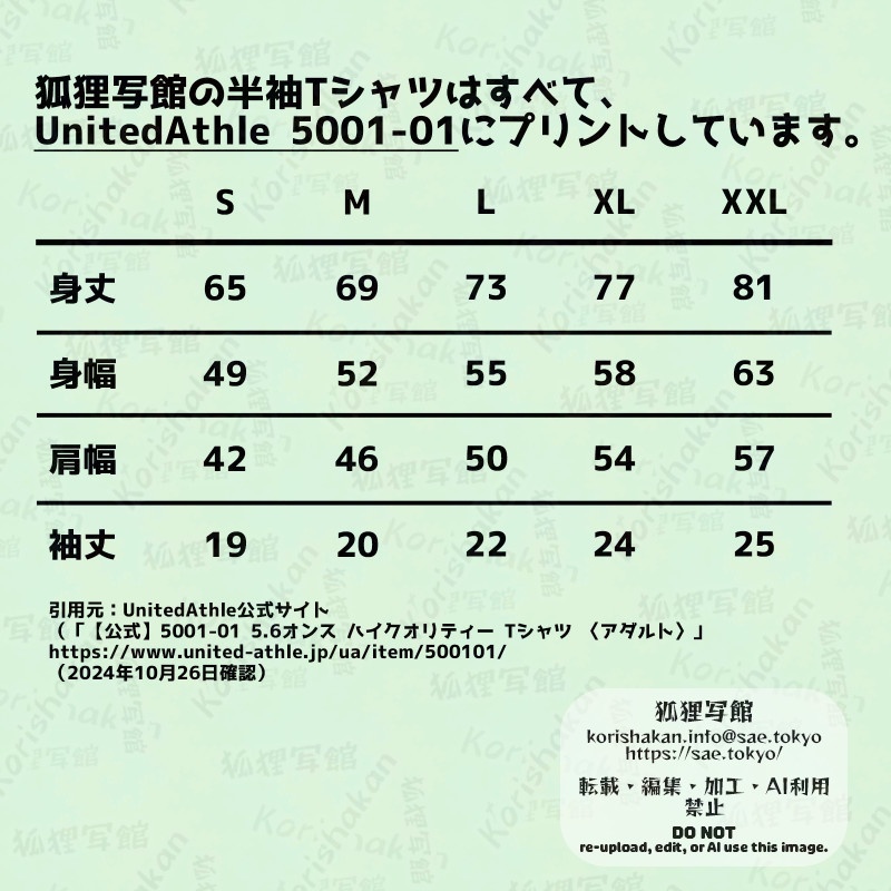 線画Tシャツ「エゾタヌキがいっぱい」