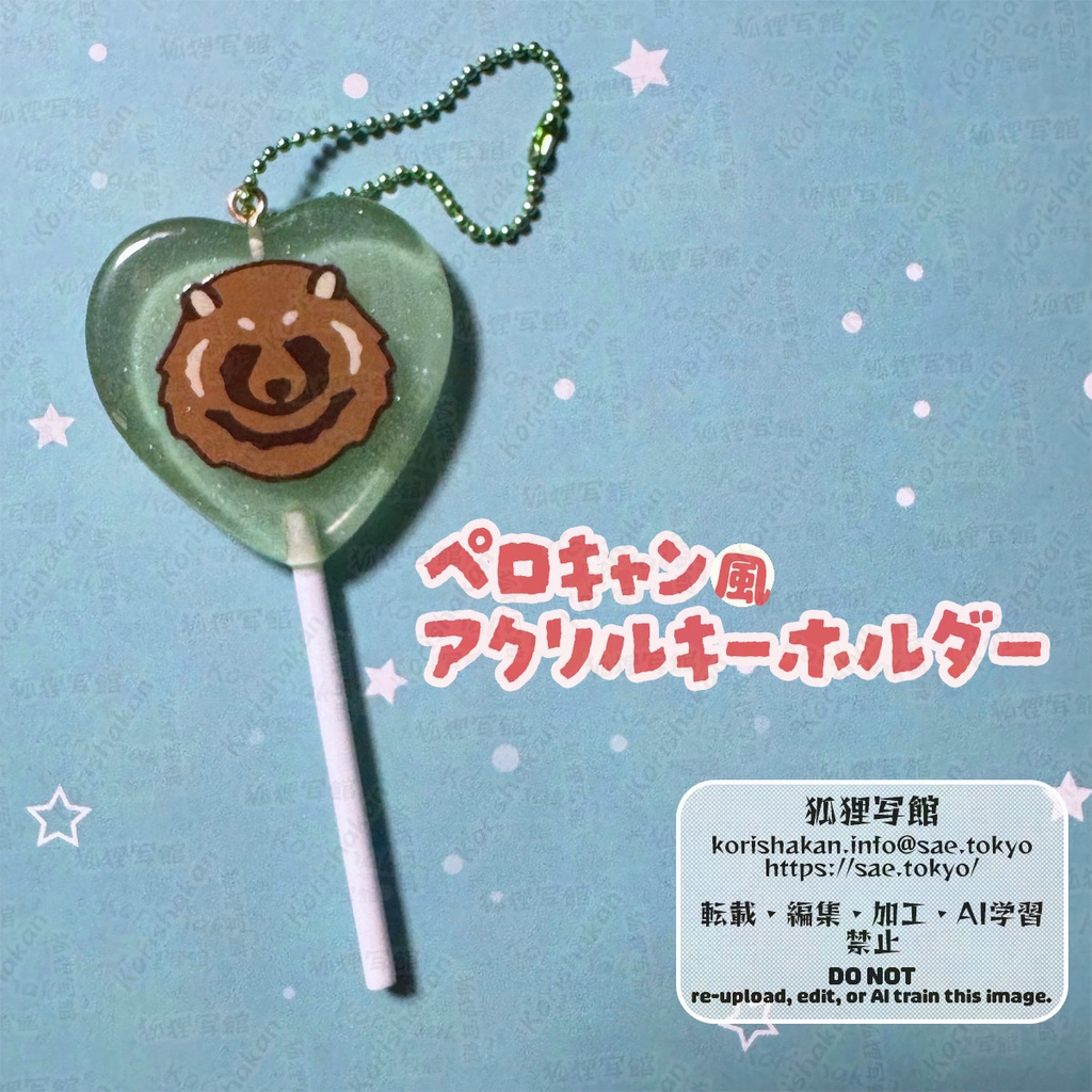 ペロキャン風アクリルキーホルダー