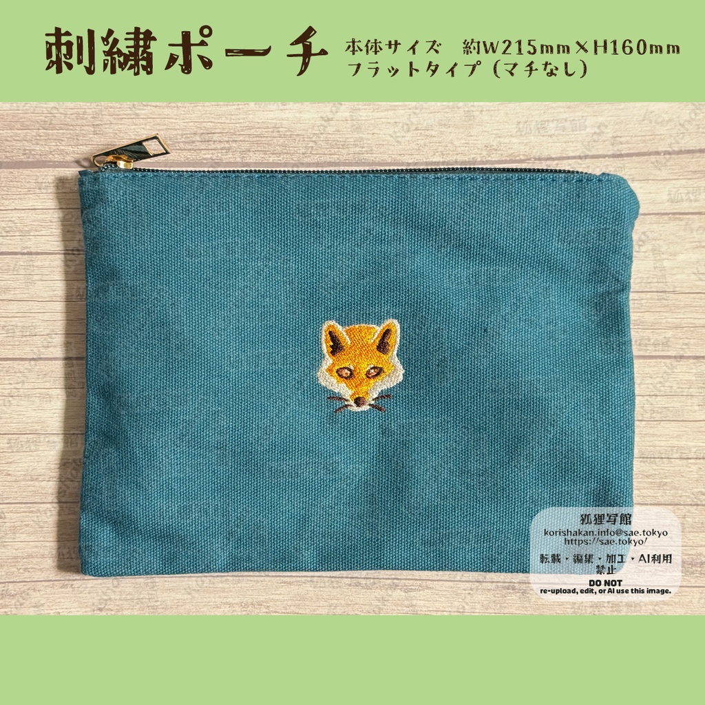 キツネの刺繍ポーチ(おかお)