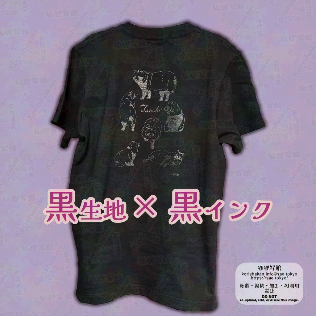 線画Tシャツ「エゾタヌキがいっぱい」黒色×黒色、背面プリント