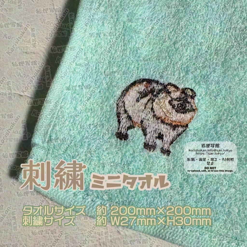 タヌキの刺繍ミニタオル