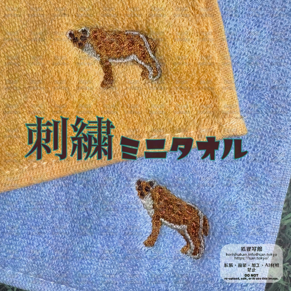 ブチハイエナの刺繍ミニタオル