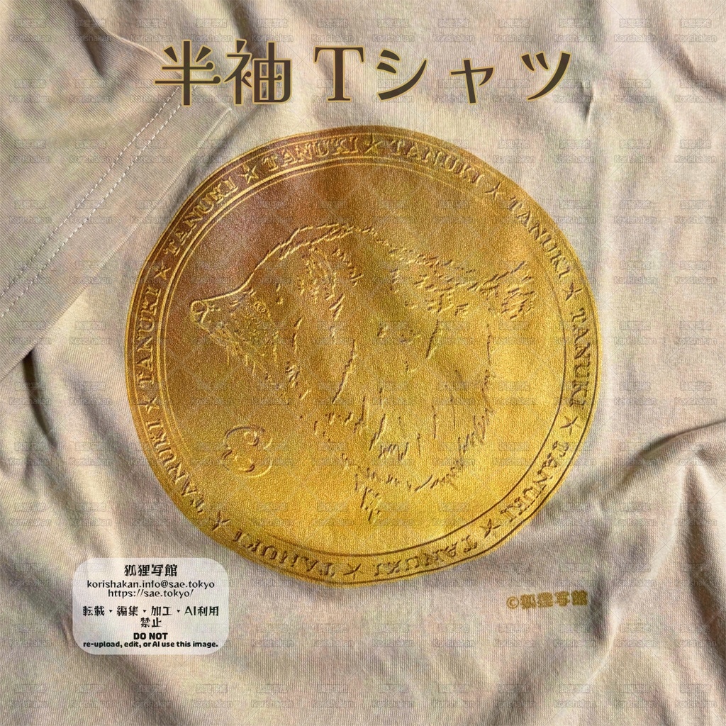 Tシャツ「タヌキのコイン」