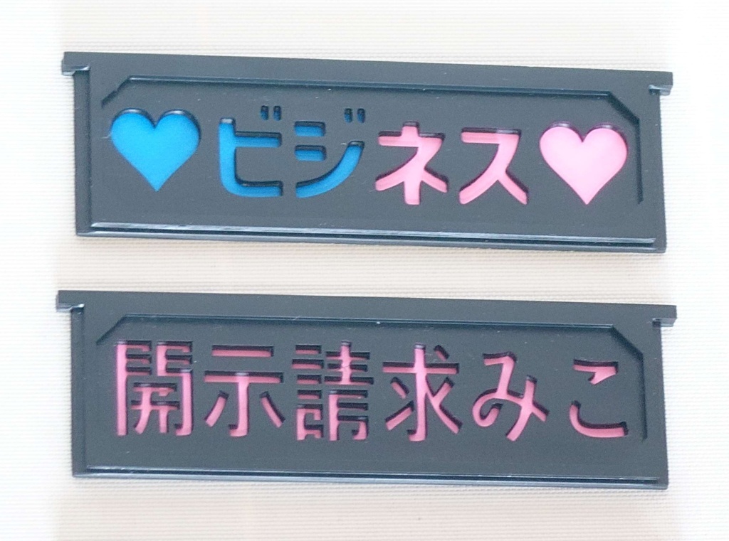 光る台座用前面パネル