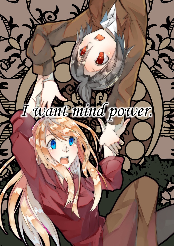 I want mind power.同人誌