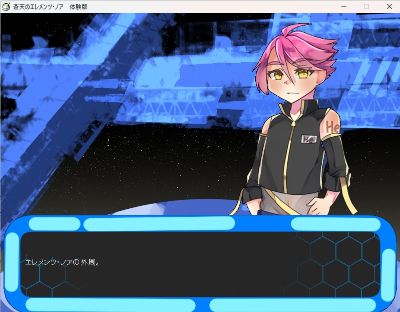 蒼天のエレメンツ・ノア体験版