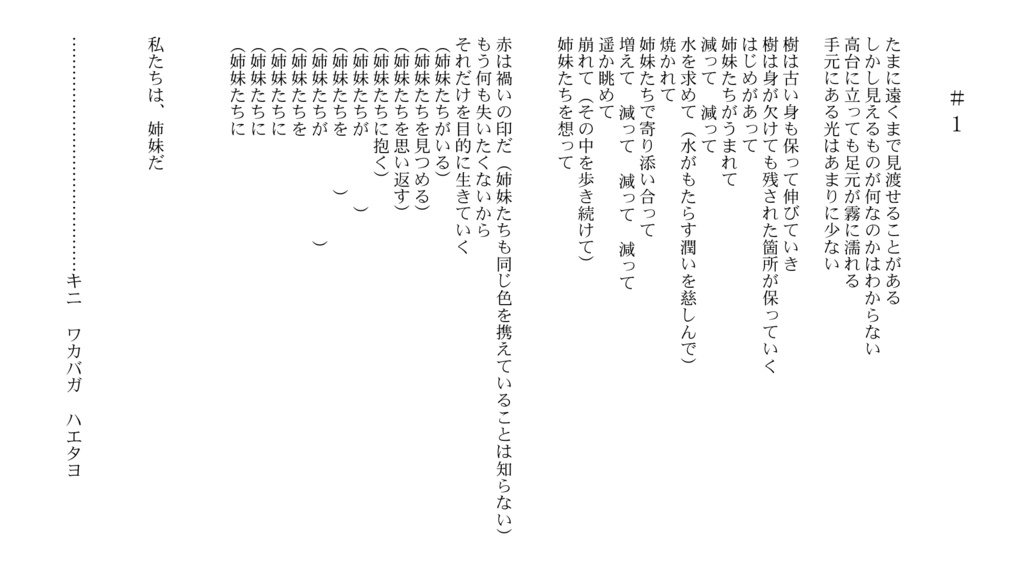 詩集『姉妹たちに』