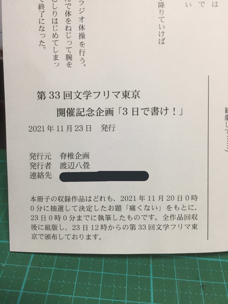 3日で書け!【第33回文学フリマ東京開催記念企画】