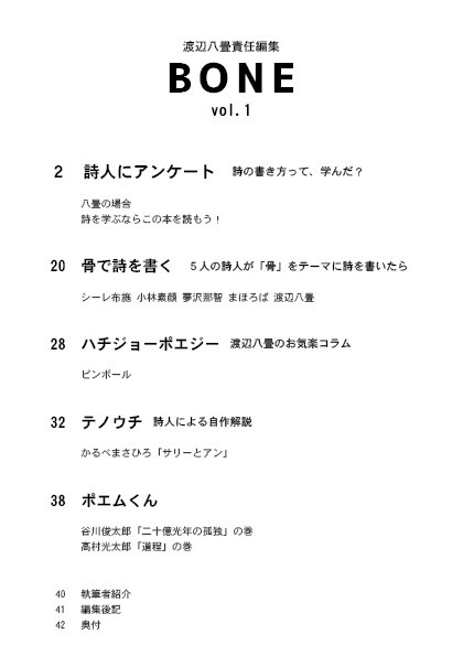 詩誌「BONE」vol.1