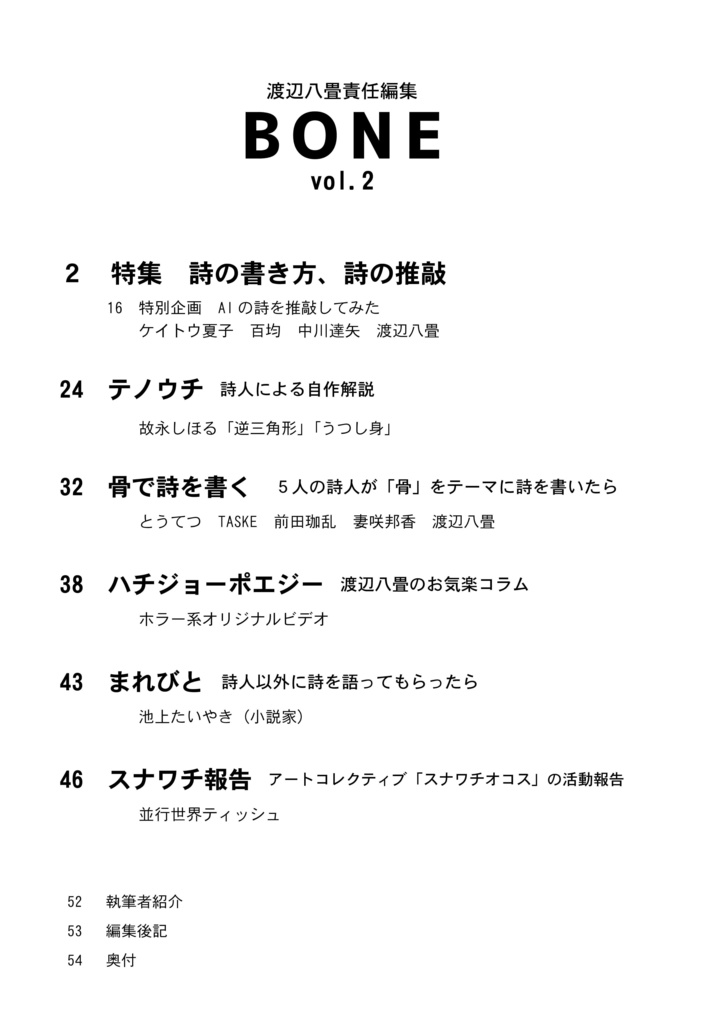 詩誌「BONE」vol.2