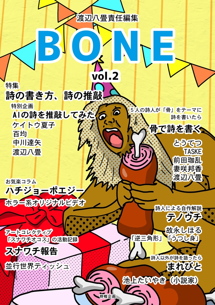 詩誌「BONE」vol.2