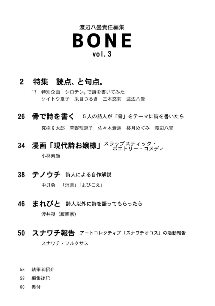 詩誌「BONE」vol.3