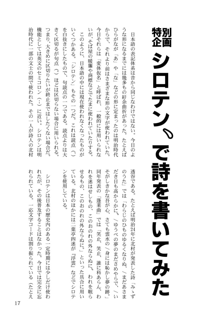 詩誌「BONE」vol.3