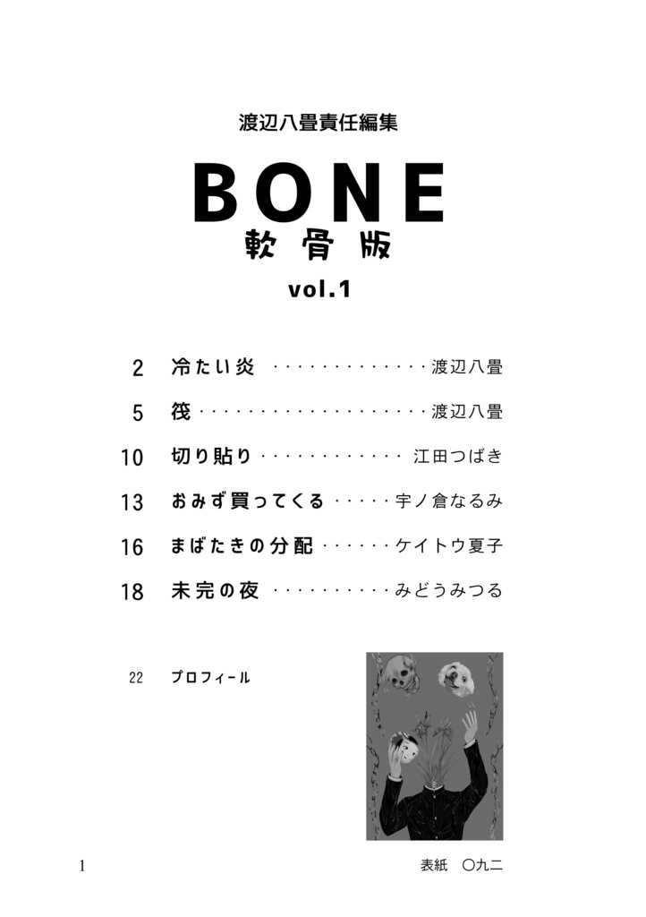 詩誌「BONE 軟骨版」vol.1