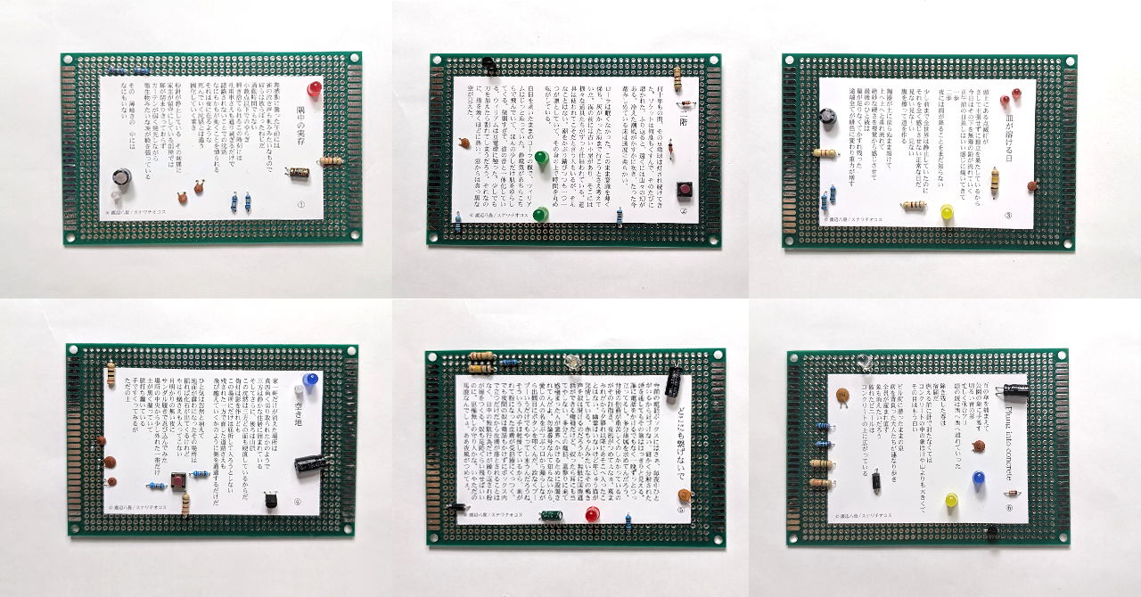基板詩篇【本物の電子部品を使用！】