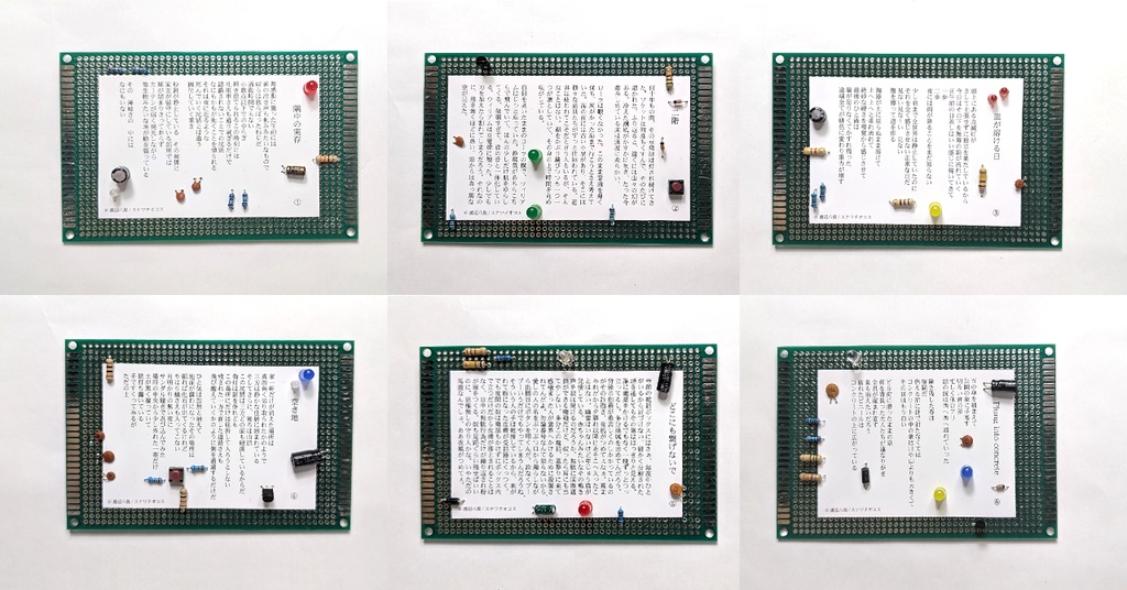 基板詩篇【本物の電子部品を使用!】