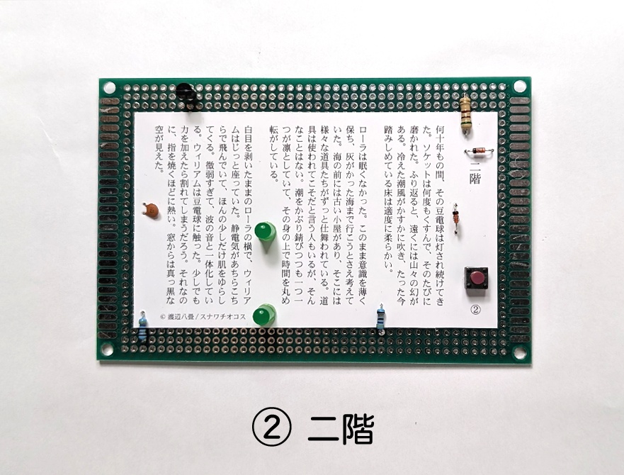 基板詩篇【本物の電子部品を使用!】