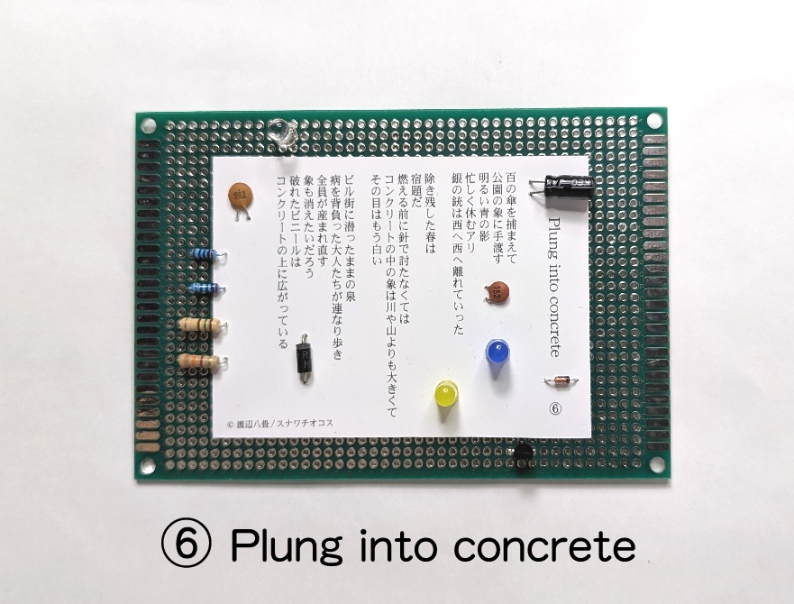 基板詩篇【本物の電子部品を使用!】