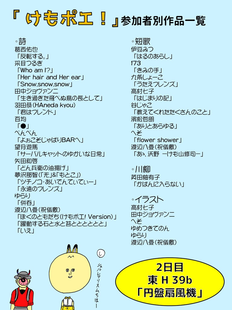 けもポエ! けものフレンズ二次創作詩歌句誌