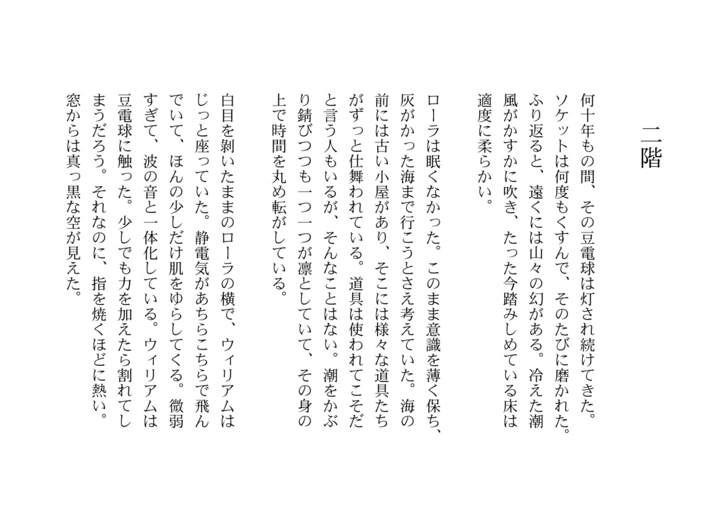 詩集『唇に磁石』